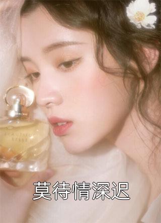 舔狗重生：我不舔了，女神急了