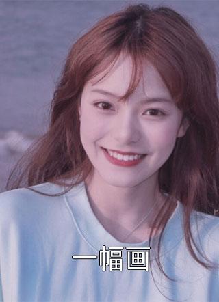 谢你赠我三千风霜乔言顾烨霆