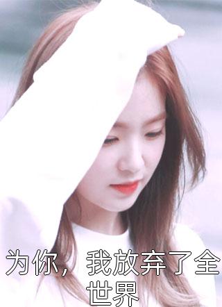 小龙幸福人生韩若妍免费阅读