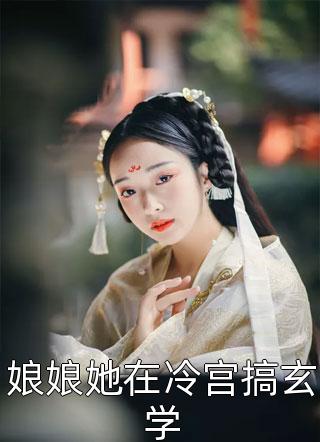 江为止阮荽全本