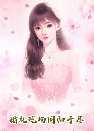 女儿求救，我携万千战士归都