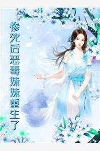 展总别虐了，庄小姐已重生