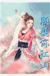 绝世神体楚痕叶瑶全书