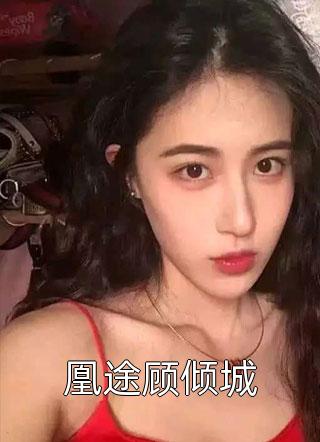 八零：军嫂她又美又飒又吸金
