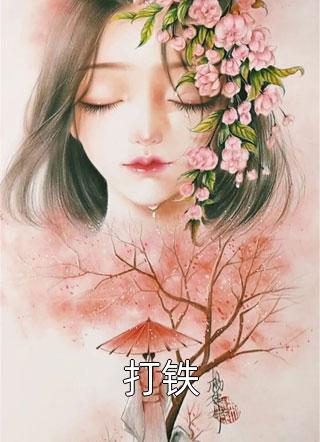 机娘纪元：我开高达机娘去弑神！最新章节