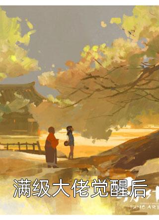 回国后，她带着缩小版大佬虐渣了