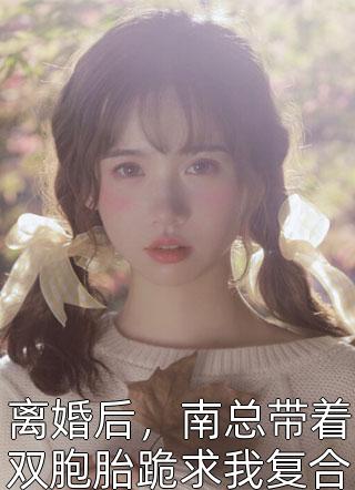 相亲：一见面，女总裁要给我无限额零花钱