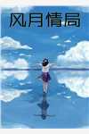 我有99个大佬师父，下山即无敌