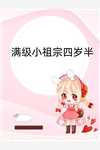 都市：我直播全程修炼小说