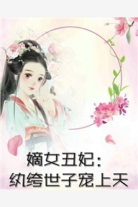 被迫成了黑化大佬的狐狸师尊小说
