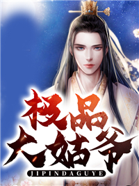 娱乐圈：玄学大佬靠算命成了万人迷