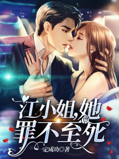 被迫改嫁植物人后，小叔叔他超护短