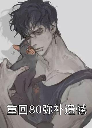 搬空敌人珍藏后，疯批王爷我罩了！