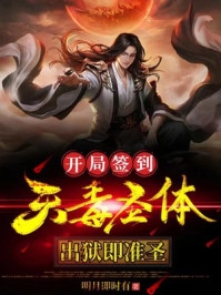 打造隐世宗门：从抢夺气运之子开始