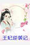 小说重生团宠，九千岁他带崽逼婚
