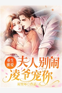 伏低做小？可她才是真嫡女啊！