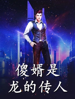 傅少娇妻甜又软
