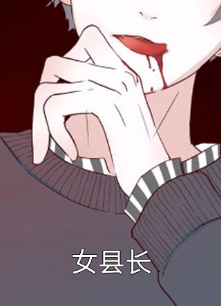 小妾目标不高，将军正妻而已