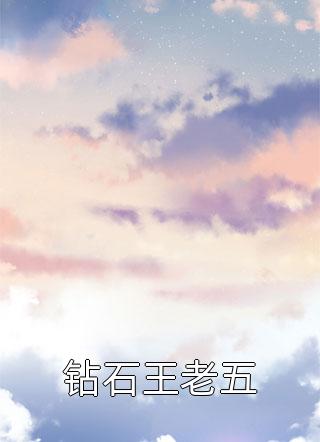 穿书女配她真的不想努力了