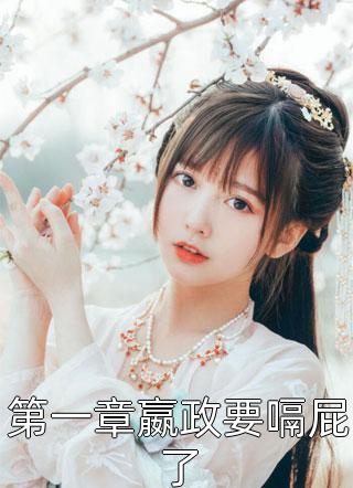 回国后，她战部顶尖身份藏不住了