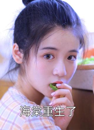 僵约：刚尸化成功，就被女道士满街追？