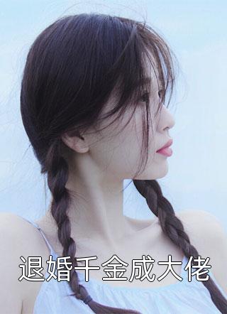 爷！王妃又在外面装疯卖傻了