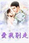 婚心叵测