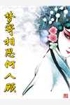 被贬镇魔塔，捡修为成大帝