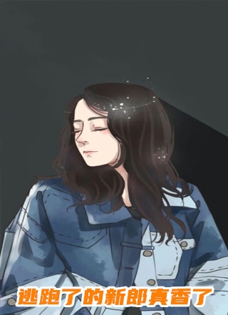 悍妃归来：妖孽帝尊偷崽诱婚了