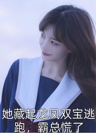 仕途红人之驭娇有术