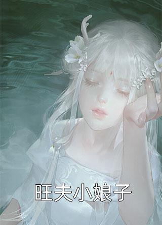 离婚后，傲娇大佬日日缠着她