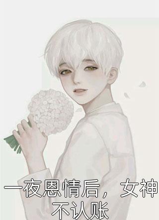 冲喜王妃她艳杀四方