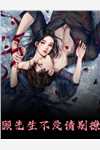 小瑞兽下凡：拯救全家大反派