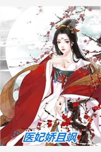 医道欺天