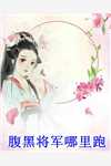 女帝为我大打出手，主角都傻眼了