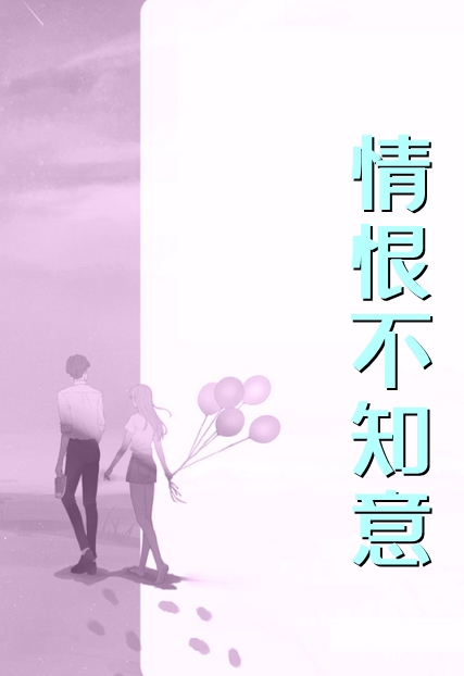 重生遇见校花，他转身不再爱