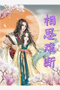 我家二师兄太邪性了全文免费阅读小说