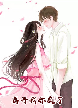 长大后，暗恋的小哥哥回来找我了