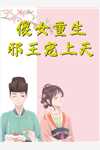 剩下三个月命才来求我