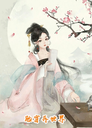 高赞热文温棠鸢玄妄