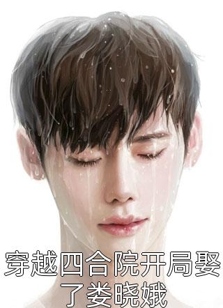 修炼：我靠系统守护武当平安