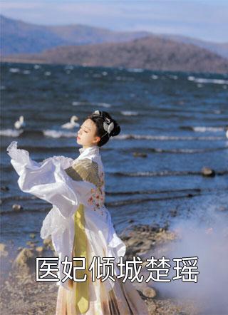 季晏行温梨