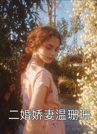 重生后，炮灰原配摆烂了