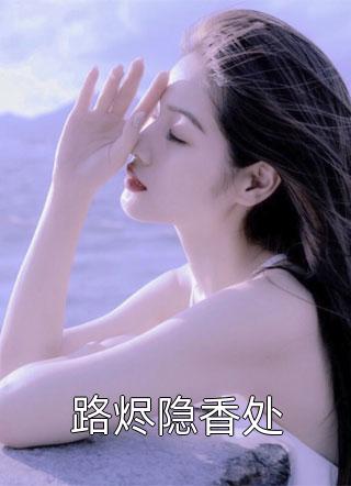 重生被读心：暴君饶我一死