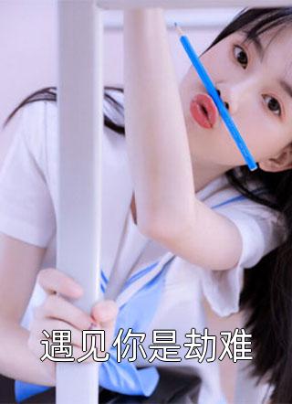重生08，她们在渣我