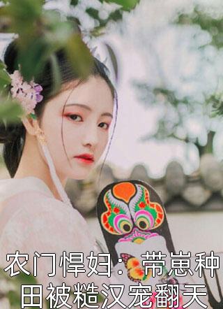 沐夫人，请捂好马甲
