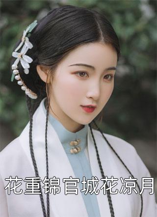 楚雪杳墨君漓正版在线阅读