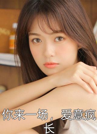 太太被读心后，清冷教授坐不住啦