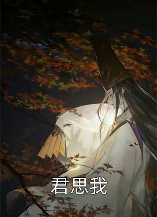 替嫁残疾王爷