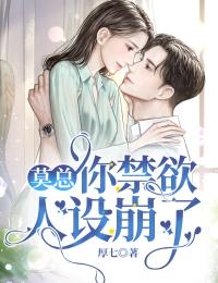 和身旁保镖闪婚后，大小姐上头了顾砚深司棠棠